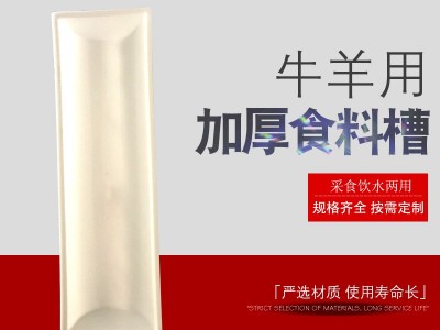 厂家加厚牛羊用食料槽 饮水槽喂牛食槽加厚长条食料槽加深饲料盒图2