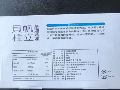 鲜冻刺身带子 帆凡立贝 虾夷扇贝肉柱 S/M码 2斤/盒 寿司料理图4