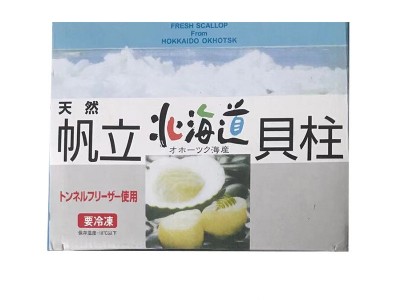 日本北海道帆立贝 M码刺身带子 帆凡立贝柱 虾夷扇贝柱 2斤/盒图2