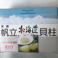 日本北海道帆立贝 M码刺身带子 帆凡立贝柱 虾夷扇贝柱 2斤/盒