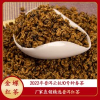 2021年云南普洱茶红茶批发 精品滇红蜜香古树茶散装金螺25 0g茶叶