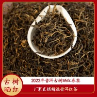 云南普洱茶散装景谷高山古树晒红春茶红茶批发滇红花果香熟 茶250g