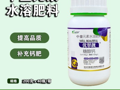 糖醇钙叶面肥草莓葡萄柑橘果树防裂上色增甜冲施滴灌补钙肥 200克图1