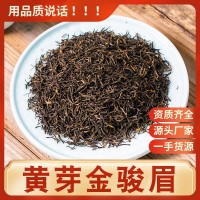 黄芽金骏眉 武夷山蜜香型红茶 桐木关高山茶叶散装批发500g 浓香