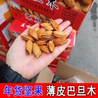 巴旦木坚果 薄皮巴旦木散装批发 年货坚果 办公室小零食地摊货源