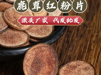 鹿茸片批发鹿茸红粉片全腊片鹿血片鹿茸片泡水 鹿茸批发补品 鹿茸图2