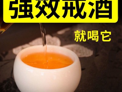 古方解酒茶 养生袋泡茶戒酒茶批发花草养生袋泡茶 花草组合茶戒酒图4