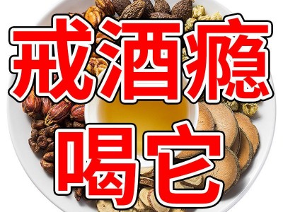 古方解酒茶 养生袋泡茶戒酒茶批发花草养生袋泡茶 花草组合茶戒酒图5