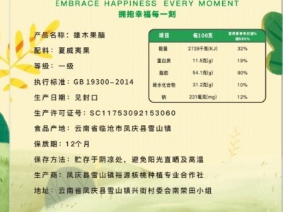 雄木果脑（奶油味）图2