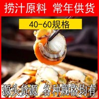 扇贝肉40-60规格冷冻带黄扇贝海鲜鲜活沙水产批发新鲜扇贝肉