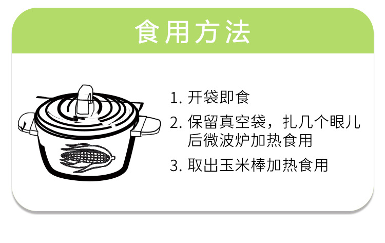 倦鸟小厨-玉米棒-详情页_04.jpg