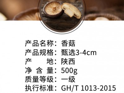 秦岭香菇干货冬菇花菇菌菇肉厚餐厅厨房食用菌散装批发3-4cm批发图2