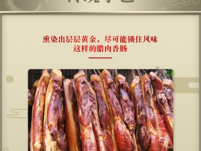五花腊肉四川腊肉烟熏腊肉统味道自有厂家批发销售图5