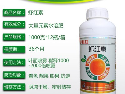 沪联虾红素柑橘着色剂 柑橘增红起砂葡萄着色番茄催红上色叶面肥图3