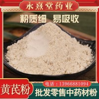 黄芪粉批发黄芪细粉甘肃黄芪粉中药材原料现磨黄芪粉农产品