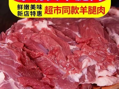 新鲜羊后腿肉烤肉原料精修羊腿肉羊肉批发后腿剔骨肉食材涮羊肉图3