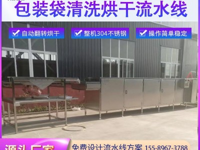 隧道式多层热风烘干机 食品袋清洗吹干流水线 黑水虻清洗烘干设备图3