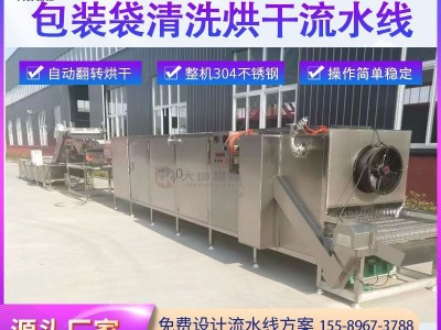 隧道式多层热风烘干机 食品袋清洗吹干流水线 黑水虻清洗烘干设备图2