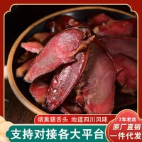 烟熏猪舌头农家柴火烟熏腊肉口条250g 四川腊味厂家批发 一件代发