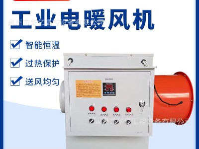 现货养殖暖风机工业暖风机大功率电暖风机取暖器工业增温器热风炉图3