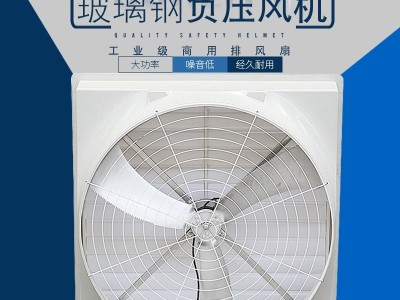 玻璃钢负压风机工业排风扇强力抽风机大功率养殖排气扇换气扇图3