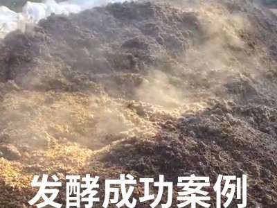 君德生物菌种鸭鸡粪农家粪猪粪牛粪羊粪便发酵腐熟剂堆肥发酵快速图5