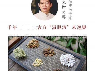 罗大论温胆汤半夏竹茹枳实原药材磨粉懒兔子泡脚泡澡足浴粉包代发图3