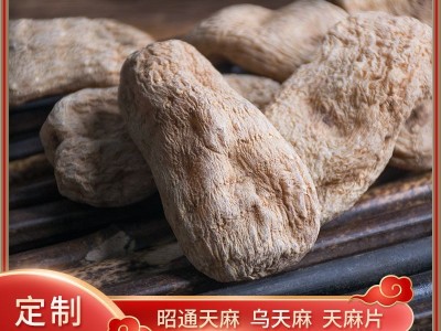 云南昭通天麻 产地货源 中药材批发 小草坝 乌天麻 天麻片 天麻图2