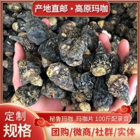 云南丽江 玛卡 产地源头 泡酒料 玛咖原料 干果 散装批发 黑玛咖