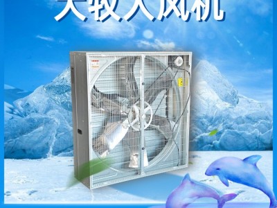 青岛大牧人负压风机 畜牧养殖工厂车间大功率强力降温工业排风机图2