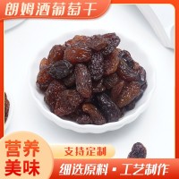 朗姆酒葡萄干果干蜜饯 批发朗姆果脯葡萄干休闲零食果干葡萄干