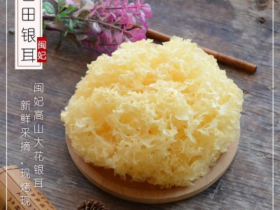 闽妃古田银耳干货100g福建特产白木耳雪耳新鲜糯耳丑耳莲子羹批发图2