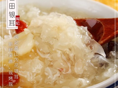 闽妃古田银耳干货100g福建特产白木耳雪耳新鲜糯耳丑耳莲子羹批发图3