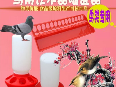 新款出口型飞禽鸟用饮水器长型喂食槽螺口喂水壶鸽子水碗款系列图2