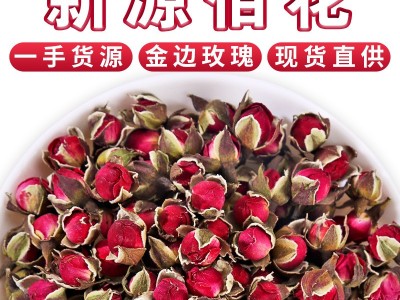 厂家批发散装新货云南金边玫瑰 基地直供现货干玫瑰 食用玫瑰花茶图2