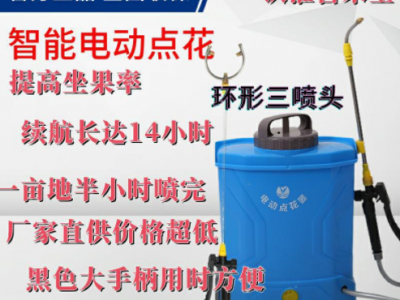 厂家生产电动点花器授粉器沾花器 8L容量电动点花神器现货批发图3