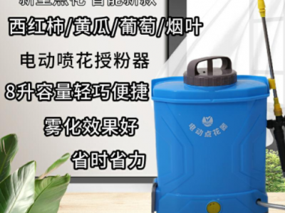 厂家生产电动点花器授粉器沾花器 8L容量电动点花神器现货批发图2