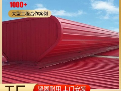 屋顶通风器 厂房顶启闭式通风气楼天窗换气 整体骨架式可安装定制图2