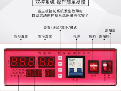 全自动孵化机双室/鸡蛋鸭鹅鸽子孵化器/家用孵蛋箱/鹌鹑孵化设备图4