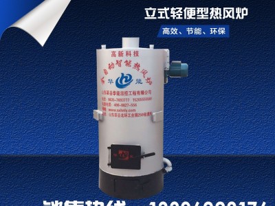 厂家批发家禽取暖立式水暖热风炉 全自动水暖养殖水暖控温热风炉图3