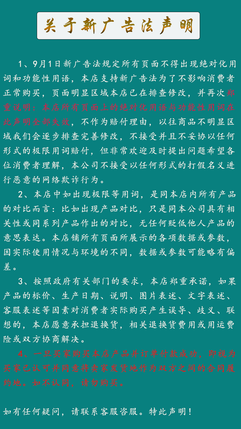 详情页申明