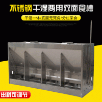 厂家销售201/304不锈钢大隔板单双面食槽干湿两用料槽 猪用采食槽
