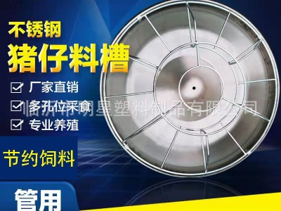 加厚不锈钢小猪料槽仔猪食槽圆形保育采食槽猪食槽猪用仔猪补料槽图2