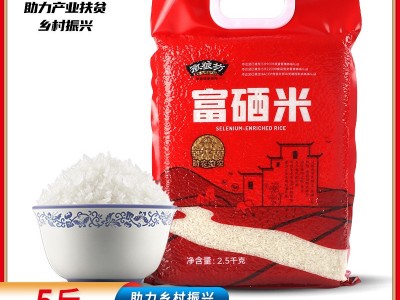 富硒大米直批 扶贫助农富硒米会销礼品真空大米 5斤装大米批发图1