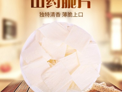 办公室休闲现炸山药片山药片半成品坯料油炸地摊半成品薯片图2
