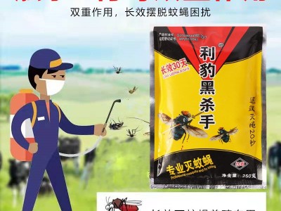 黑杀手苍蝇药诱饵灭蝇苍蝇药粉蝇香杀虫剂养殖场工厂酒店杀蝇饵剂图2