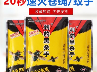 黑杀手苍蝇药诱饵灭蝇苍蝇药粉蝇香杀虫剂养殖场工厂酒店杀蝇饵剂图3