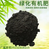 生物有机肥农家肥鸡粪厂家园林草坪边坡绿化发酵有机肥多少钱一吨