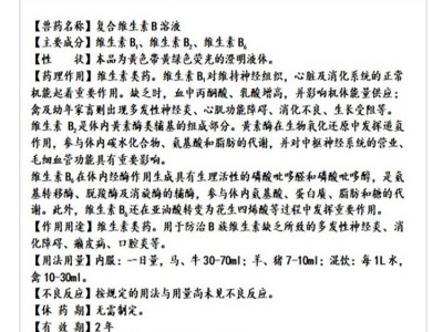 兽药兽用复合维生素B溶液猪牛羊鸡鸭宠物狗猫维生素缺乏赖皮症图2