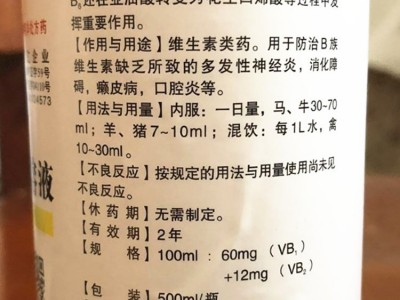 兽药兽用复合维生素B溶液猪牛羊鸡鸭宠物狗猫维生素缺乏赖皮症图5